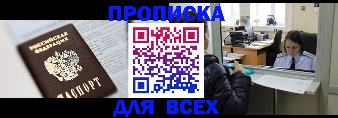 временная регистрация купить в Заводоуковске